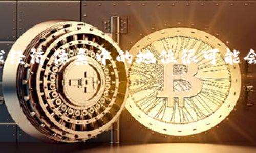 加密货币概念分析 

近年来，加密货币逐渐进入了公众的视野，其背后隐藏的技术和理念引发了人们的广泛关注。从比特币（Bitcoin）到以太坊（Ethereum），再到近年来涌现出的各类代币，加密货币的影响力不断扩大。然而，围绕这些虚拟货币的概念和技术，无论是从金融的角度，还是从社会的层面，仍然存在着许多误解和争议。

加密货币的基本概念

加密货币是一种依赖于密码学原理的数字货币，旨在保证交易的安全性和防止伪造。它的核心是区块链技术，一种去中心化的分布式账本，通过网络中多个节点的共识来记录和验证交易。这一技术不仅保证了透明性，还增强了用户对货币系统的信任。

去中心化的力量

与传统金融体系不同，加密货币实现了去中心化的管理模式。这意味着没有中央银行或国有银行来控制这些货币，而是由全球用户共同维护它们的运行。在这一体系下，用户的自主权得到了增强，交易过程透明化，使得金融活动更难以被操控。

投资的风险与机会

许多人将加密货币视为一种新型的投资工具，期待能借此实现财富增长。然而，值得注意的是，加密货币市场的波动性极高，价格往往会在短期内剧烈波动。此外，由于缺乏监管和相应的法律保护，投资者面临着巨大的风险。在进入这个市场之前，进行充分的研究与风险评估至关重要。

加密货币的应用场景

除投资属性外，加密货币还具有多样化的应用场景。比如，在跨国汇款中，由于避免了中介费用，用户可以节省大量资金和时间。同时，加密货币在智能合约、去中心化金融（DeFi）等领域的应用潜力也不断被发掘，使其成为一种创新的金融工具。

监管与合法性

由于加密货币的特殊性质，全球各国的监管态度各不相同。一些国家积极推动区块链技术的发展，并为加密货币的交易提供法律框架，而另一些国家则采取了严格的限制措施。对于用户而言，了解所在国家对加密货币的法律法规是必不可少的，确保自己的投资行为合法合规。

加密货币未来的发展趋势

随着技术的不断进步和应用场景的丰富，加密货币未来的发展前景依然广阔。从央行数字货币（CBDC）的兴起，到各类稳定币（Stablecoin）的出现，整个加密货币生态正在快速变化。总的来看，加密货币的发展将伴随着技术创新、市场需求及政策法规的不断演进。

总结

加密货币作为一个新兴事物，包含了无数的可能性和挑战。尽管仍存在许多争议和不确定因素，但随着时间的推移及社会认知的提升，其在全球经济体系中的地位很可能会越来越重要。理解这一行业的内在逻辑，不仅能够帮助用户更好地判断投资机会，也能锻炼他们的金融素养，助力其在未来的金融生态中立足。

加密货币, 区块链, 投资风险/guanjianci  
加密货币概念分析