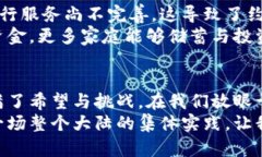 对于非洲加密货币的真实经历：机会与挑战的双