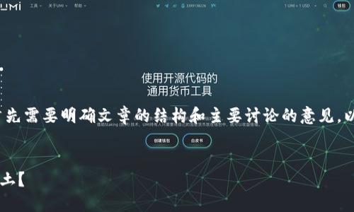 在为“加密货币科尼亚”撰写内容之前，首先需要明确文章的结构和主要讨论的意见。以下是一个可能的、关键词以及详细内容。


为什么科尼亚是下一个加密货币投资热土？