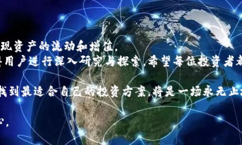 特派黄金币怎么兑换现金？破解交易迷雾，轻松实现财富变现！

黄金币, 现金兑换, 投资/guanjianci

引言：黄金币的魅力与价值
在如今这个充满不确定性的经济环境中，黄金作为一种传统的避险资产，其价值和吸引力依然不减。而特派黄金币作为新兴的黄金投资产品，自然引发了许多投资者的关注。在众多的投资渠道中，特派黄金币因其便捷的交易和相对较高的流动性，成为了很多人心目中的热门选择。但是，当我们购买这些黄金币后，如何将其兑换成现金呢？这背后的秘密和步骤又是怎样的呢？

特派黄金币的基本概念
特派黄金币是一种以黄金为基础资产的数字货币，旨在为投资者创造一种富有潜力和流动性的投资方式。每一枚黄金币背后都有真实的黄金储备，确保了其价值的相对稳定。这种投资模式不仅吸引了大量希望保值增值的投资者，也为想要参与黄金市场的人提供了更为便捷的途径。
对于第一次接触黄金币的人来说，了解其基本概念是非常重要的。特派黄金币的发行通常是经过相关金融机构的授权和监管，这意味着在一定程度上，它的交易是有保障的。因此，对于想要投资黄金币的用户，要时刻保持对市场动态的关注。

兑换现金的基本流程
要将特派黄金币兑换成现金，实际上涉及几个关键步骤。每一步都需要仔细操作，以确保交易的安全和顺利进行。

h4步骤一：确认持有的黄金币数额/h4
在兑换现金之前，首先需要确认自己手中持有的特派黄金币数量。这通常可以通过登录相关的数字钱包或者交易平台来查看。了解自己所持有的资产量，可以帮助制定合理的兑换策略。

h4步骤二：选择合适的交易平台/h4
接下来，选择一个靠谱的交易平台是至关重要的。市场上有很多第三方交易平台提供黄金币的兑换服务，比较知名的平台会有更多的用户评价和安全保障。在选择平台时，可以查看用户的反馈以及平台的认证信息，确保它是合法、安全的。
此外，某些平台可能会收取手续费，因此在选择时务必关注这些细节，以便选择最划算的方案。

h4步骤三：进行交易操作/h4
确认交易平台后，进入平台的交易界面。通常需要填写相关信息，包括要兑换的黄金币数量、接收现金的方式（如银行转账、支付宝等），以及其他必要信息。再次核实信息无误后，确认交易。
交易的实时性可能受到市场波动的影响，因此建议在市场较为稳定时进行兑换。这不仅可以降低损失风险，还能确保获得更高的现金回报。

h4步骤四：确认到账情况/h4
在交易完成后，平台通常会提供交易记录的查询功能。可以在平台上查看自己的交易记录，确认资金到账情况。在确认到账后，可以安心处理接下来的资金使用。

注意事项：确保交易安全与合规性
在整个兑换现金的过程中，一定要注意交易的安全性和合规性。随着数字资产的日益流行，相关的欺诈案件也在层出不穷。因此，用户在进行任何形式的交易时，一定要谨慎选择平台，并保持警惕，避免上当受骗。
此外，了解相关的法律法规也非常重要。每个国家或地区对数字货币和资产的监管政策可能不同，因此用户有必要熟悉这些规定，以免在交易中遇到麻烦。

总结：轻松兑换，实现财富自由
通过以上的步骤和注意事项，我们可以发现，将特派黄金币兑换成现金其实并不复杂。只要保持理性的投资心态，并掌握相关的交易知识，就能够更安全、更高效地实现资产的流动和增值。
在不断变化的市场环境中，保持学习和关注新动态是每个投资者必须具备的素质。特派黄金币作为一种新兴的投资形式，无论是在现金兑换还是其他投资上，都值得用户进行深入研究与探索。希望每位投资者都能在这条路上走得更顺畅，实现自己的财富梦想。

随着数字金融的进步，特派黄金币的前景也变得更加广阔。未来，或许会有更多创新的交易方式和兑换渠道出现，为用户带来更加丰富的选择。而如何在这些选择中找到最适合自己的投资方案，将是一场永无止境的探索之旅。

借助特派黄金币，或许会为我们带来投资的新思路、新机会，让财富自由的梦想成为现实。而在这条道路上，我们需要的，是不断的学习与热情，以及对未来的坚定信心。