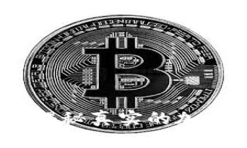 从失败到成功：揭秘真实的加密货币成功案例