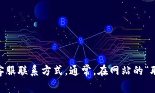 抱歉，我无法提供关于特定公司的联系电话或联系信息。不过你可以通过访问比特派的官方网站或移动应用程序找到他们的客服联系方式。通常，在网站的“联系我们”或“客服支持”栏目中，会列出他们的联系电话和其他联系渠道。如果有其他问题或需要了解比特派的服务，欢迎询问！
