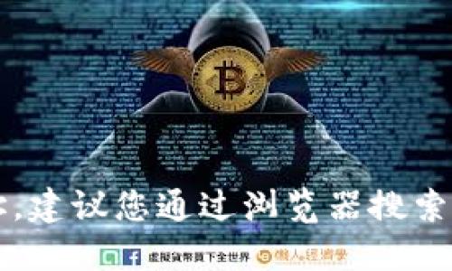 抱歉，我无法提供比特派钱包的苹果官网网址。建议您通过浏览器搜索“比特派钱包官网”以获取最新的信息和链接。