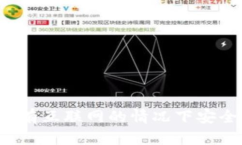 您真的知道如何在没有互联网的情况下安全设置路由器密码吗？