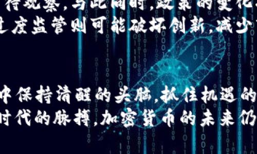   揭开财富神秘面纱：2023年加密货币富豪排行榜的背后 / 
 guanjianci 加密货币, 富豪, 排行榜 /guanjianci 

引言：金融科技的新贵
2023 年的加密货币领域呈现出一幅充满活力和竞争的画卷。在这一领域，传统财富的定义正在被颠覆，许多人通过虚拟货币实现了财富自由。从最初的小众社区到如今的主流金融资产，加密货币的崛起让无数“数字矿工”成为了富豪。但是，这样的财富背后，有多少是偶然的成功，又有多少是智慧与努力的结晶？本文将带您深度剖析2023年加密货币富豪排行榜的背后故事。

加密货币的财富游戏
在过去的十几年中，加密货币的发展如同高速列车，让人措手不及。从比特币的首个白皮书到如今成千上万的加密项目，投资者们如同进入了一场豪赌。每个人都在试图抓住这个新兴市场的机遇，然而，成功者总是少数。
在2023年，加密货币富豪们的资产总值可谓让人惊叹，向我们展示了虚拟货币的无限可能性。许多人凭借深厚的技术知识、敏锐的市场洞察力以及良好的投资策略，成功站上了财富之巅。然而，这背后的风险与挑战，也不是每一个人都能承受的。

排行榜揭晓：巨头与新贵
在2023年的加密货币富豪榜上，依然是技术出身的老面孔占据着主导地位。例如，知名的比特币创始人中本聪（假名）虽久不露面，他所创造的比特币仍然是市场的金标准，尽管他的财富因为市场波动而变动不居。
然而，值得注意的是，一些新兴的加密货币创始人也凭借创新的理念和市场热潮迅速积累了巨额财富。例如，以太坊的创始人 Vitalik Buterin，就以其颠覆性的智能合约技术在业内引起了广泛关注。

从技术到财富：成功的故事
成功的故事总是充满戏剧性，而加密货币领域更是如此。一个典型的例子是“狗狗币”的创始人。他的团队最初只是想为互联网文化创造一个有趣的货币，然而随着社区的壮大和媒体的热捧，“狗狗币”迅速成为了一种流行的加密货币。创始人一夕之间变成了亿万富翁，证明了在这个领域，想象力与创意能够赶超一切传统的投资回报模式。

财富背后的思考：机遇与风险
然而，值得警惕的是，加密货币市场的波动性不仅给富豪们带来财富的增长，也随时可能带来巨大的损失。一夜之间，价格的暴跌会让一个钱包充盈着几千万美元变得一文不值。在这种正在迅速发展的行业中，富豪们不仅要掌握市场趋势，更要具备快速应对变化的能力。
例如，某位以投资比特币而闻名的富豪，在市场高峰时期选择重仓，却因为未能及时调整策略而在市场崩盘中失去大部分财富。这些故事让人深思：在追逐财富的同时，风险意识绝不能缺席。

文化影响：加密货币成为新潮流
除了财富与风险，加密货币也在文化层面上引发了深远的影响。从“狗狗币”所代表的网络文化，到越来越多的企业开始接受比特币支付，我们看到加密货币逐渐渗透到我们的日常生活中。加密货币不仅是一种货币形式，更是一种时代的象征。
比如，在一些年轻人眼中，加密货币代表着对传统金融体系的挑战。通过去中心化，普通人可以在没有中介的情况下进行交易，这不仅减少了成本，更实现了财富的民主化。与此同时，社交媒体和网络社区的兴起，让加密货币更具大众化的属性，普通人之间的信息传播速度之快，让每一个人都有可能成为下一个富豪。

未来展望：加密货币将走向何方？
随着人们对加密货币的接受度不断提高，2023 年的加密货币富豪排行榜也许仅仅是一个起点。未来，怎样的技术创新会改变这一生态，怎样的新贵会崭露头角，这些都还有待观察。与此同时，政策的变化将为这一不确定的市场增添更多的不确定性。
实现监管与创新之间的平衡，是未来加密货币行业能否持续发展的关键。在这个快速发展的领域，政策的适度监管能够保护投资者的利益，同时促进行业的健康成长。然而，过度监管则可能破坏创新，减少市场活力。

结语：反思与启示
无论是叱诧风云的加密货币富豪，还是经历风浪的小投资者，大家共同面临的是一个充满机遇与挑战的世界。财富固然令人向往，但更重要的是如何在这个快速变化的市场中保持清醒的头脑，抓住机遇的同时不忘记风险。
正如一位加密货币富豪所说的：“成功并不是一蹴而就，而是在不断尝试与学习中找到自己的路。”希望每一个追求财富自由的人都能够从这些富豪的故事中得到启示，把握时代的脉搏。加密货币的未来仍在继续，而每一位投资者都将在这场财富游戏中书写自己的篇章。