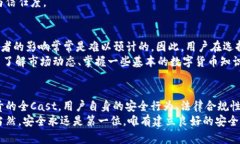 在比特派交易中，你真的安全吗？揭开数字货币