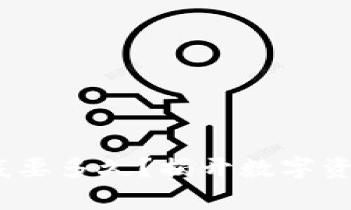 Bitpie钱包转账到底要多久？揭开数字资产转账的神秘面纱！