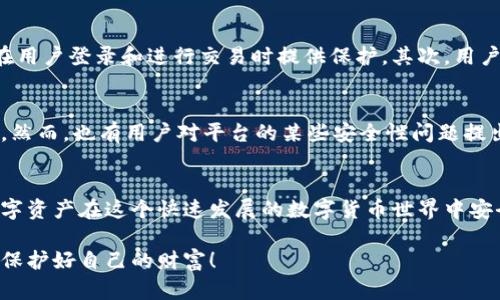   比特派是否能随意提走你的币？真相大揭秘！ / 
 guanjianci 比特派, 数字货币, 安全性 /guanjianci 

引言：比特派的潜在风险
在数字货币交易日益流行的今天，比特派作为一种钱包和交易平台，吸引了许多用户的目光。但伴随着利用这些平台投资和交易的便利，安全性问题也随之而来。用户常常会问：“比特派能提走我的币吗？”这个问题不仅关乎用户的资金安全，更涉及整个数字货币行业的信任度和透明度。

比特派是什么？
比特派是一个可以帮助用户管理、存储和交易各种数字货币的工具。作为一种数字钱包，它为用户提供了多个加密货币的存储选项，并且允许用户通过简单的操作进行交易。对于许多新手用户来说，比特派的友好界面和便捷的功能使得数字货币的投资变得简单。然而，正因为其便利性，用户对安全性的担忧也随之增加。

比特派的安全机制
比特派采用了多种安全措施来保护用户的资金。例如，许多数字钱包使用加密技术来确保用户的钱包地址和私钥的安全。用户的私钥通常存储在本地，而不是在比特派的服务器上。这种设计意味着，即使比特派的服务器受到攻击，黑客也无法轻易获得用户的资产。

关于权限与控制
一个常见的误解是，用户以为比特派可以随意访问和控制他们的资金。实际上，比特派并没有权限直接提走用户的币。用户在创建钱包时会生成一对密钥：公钥和私钥。公钥可以分享给别人，而私钥则是用户独有的，任何拥有私钥的人都能控制该钱包中的资金。因此，只要用户妥善保管自己的私钥，比特派是无法随意提走他们的币的。

如何提高资金安全性
尽管比特派具备一定的安全性，但用户仍需采取必要的措施以提高资产的安全性。首先，用户应该为比特派账户启用双重认证。这种额外的安全层能够在用户登录和进行交易时提供保护。其次，用户应该定期更改密码，并避免使用与其他账户相同的密码。此外，备份私钥和恢复助记符也至关重要，可以帮助用户在丢失设备或者忘记密码时找回资金。

用户反馈与案例
在过去的时间里，许多使用比特派的用户分享了他们的经验。一些用户表示，比特派的操作相对友好且易于上手，交易历史清晰可见，方便进行投资分析。然而，也有用户对平台的某些安全性问题提出了质疑，担心在未采取足够的安全措施下，个人资产可能面临风险。这些反馈提醒了我们，即使是在看似安全的环境中，风险始终存在。

总结：你的币在你手中
总之，比特派作为一个数字钱包并不能随意提走用户的币，重点在于用户对自身资产的管理和安全意识。做好安全措施，理性投资，才能真正保障你的数字资产在这个快速发展的数字货币世界中安全无忧。无论使用哪个平台，保护个人信息和资产的安全始终是最重要的。选择比特派，需要全面了解其功能及潜在风险，做出明智的决策。

在这个信息爆炸的时代，安全实事求是显得尤为重要。希望每个用户都能在数字货币的海洋中，找到适合自己的航行方式，既享受投资带来的乐趣，又能保护好自己的财富！