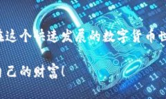   比特派是否能随意提走你的币？真相大揭秘！