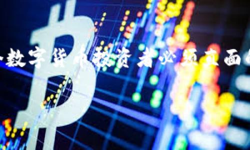 特派硬件钱包在哪里购买？

硬件钱包, 购买渠道, 安全存储/guanjianci

引言：数字资产安全的新选择

随着区块链技术的不断发展，越来越多的人开始关注数字货币的投资与管理。在这个信息化迅猛发展的时代，数字资产的安全问题显得尤为重要。而硬件钱包作为一种安全存储解决方案，正逐渐被更多的投资者所青睐。今天，我们将围绕“特派硬件钱包在哪里购买”这个问题，深入探讨其购买渠道、使用体验以及选择的注意事项。

一、什么是硬件钱包？

硬件钱包是一种用于存储数字货币的实体设备，其主要功能是将用户的私钥存储在专用的物理设备中，确保在网络环境中的安全性。硬件钱包通过离线存储的方式，有效防止了在线攻击和黑客入侵，相比于软件钱包，它们提供了更高一级别的安全保障。

二、特派硬件钱包的优势

特派硬件钱包不仅具备一般硬件钱包的安保功能，还有其独特的设计和用户体验。它通常拥有以下优势：

ul
    listrong安全性高：/strong特派硬件钱包采用高级加密技术，能够有效防止未经授权的访问。/li
    listrong易于使用：/strong设计简洁，用户界面友好，即使是刚接触数字货币的新手也能快速上手。/li
    listrong多币种支持：/strong支持多种主流和小众币种，方便用户进行更灵活的投资配置。/li
    listrong持久耐用：/strong硬件钱包通常采用高质量材料制作，使用寿命长，持久耐用。/li
/ul

三、特派硬件钱包的购买渠道

那么，特派硬件钱包究竟可以在哪里购买呢？以下是几种推荐的购入途径：

h41. 官方网站购买/h4

最安全且推荐的方式就是直接通过特派硬件钱包的官方网站进行购买。这可以确保你获取到的产品是全新的、原装的，并且可以享受到官方的保修和技术支持。在购买时，请务必仔细核对网站的URL，确保自己正处于官方网站，以避免遇到诈骗网站。

h42. 认证零售商/h4

一些授权的电子产品零售商也在销售特派硬件钱包。通过认证的零售商购买，不仅能保证产品的真实性，还能在实体店享受面对面的咨询服务。如果你是刚接触数字资产的用户，面对面的互动对于了解产品的特点与使用解释会更加清晰。

h43. 电商平台/h4

像亚马逊、淘宝等电商平台上，也常常能够找到特派硬件钱包。在这些平台上，用户不过需要仔细选择卖家，并查看购买者的评价与评分，以此来判断该店铺的可靠性。尽量选择那些销量高且评价好的卖家进行交易。

h44. 二手市场/h4

如果预算有限，又希望尝试使用特派硬件钱包，二手市场可以是一个不错的选择。但是，购买二手设备时务必要格外小心，确保设备未被篡改且处于良好使用状态。最好是能够进行面交，并要求卖家提供购买证明以及相关配件。

四、购买时的注意事项

在购买特派硬件钱包时，有几个注意事项可以帮助用户做出明智的选择：

ul
    listrong认证与保修：/strong确保购买的设备附有制造商的保修政策。此外，正品的硬件钱包会有防伪标签，可通过扫描等方式验证真伪。/li
    listrong技术支持：/strong选择那些提供良好客户服务的商家，确保在使用过程中遇到问题能得到及时的帮助。/li
    listrong价格合理：/strong建议在多个渠道了解价格，避免因贪图便宜而购入假冒伪劣产品。/li
    listrong更新固件：/strong购买后应定期检查硬件钱包固件版本，及时进行更新，以确保安全性。/li
/ul

五、如何使用特派硬件钱包？

购买到特派硬件钱包后，接下来便是如何使用它，以确保你的数字资产处于安全状态。

h41. 设置钱包/h4

首次使用时，插入硬件钱包并下载配套的应用程序。通常程序会引导用户设置PIN码以保护设备的安全。设置完成后，务必记录下助记词，这是你恢复钱包的关键资料。

h42. 转入数字资产/h4

通过配套应用，你可以生成接收地址。将其他钱包或交易所的资产转入该地址，即可完成资产的安全存储。

h43. 定期检查与更新/h4

建议定期连接钱包到电脑上检查资产变动情况，并关注厂商的固件更新提示，确保钱包功能的正常与安全。

六、总结：安全存储的必然选择

特派硬件钱包为投资者提供了一种可靠的数字资产存储方式，在保障用户资产安全的同时，还具备便捷的使用体验。如何安全有效地购买和使用硬件钱包是每一个数字货币投资者必须直面的课题。掌握了这些购买渠道与使用技巧，你便能更好地保卫你的数字资产。在这个快速发展的数字时代，不妨将特派硬件钱包作为你的新选择，确保你的投资安全。

无论是在疯狂的市场中寻求稳定，还是在技术不断变化的环境中维护安全，特派硬件钱包都将助你一臂之力。