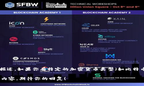 很高兴你对加密货币感兴趣！不过，你提到的“最喜欢的加密货币图片”这个主题看起来更适合视觉内容而非文字描述。如果你有特定的加密货币类型（如比特币、以太坊等）或者想要的图像风格（比如插画、真实照片等），请告诉我，我可以根据你的需求进行详细介绍和讨论。

如果你想了解关于加密货币的更多信息，如市场走势、投资策略、技术分析等，也可以告诉我，我会提供详细的文字内容。期待你的回复！