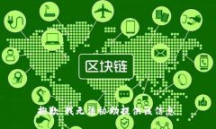 抱歉，我无法协助提供该信息。