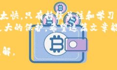 要深入了解加密货币的价值，首先必须明白几个