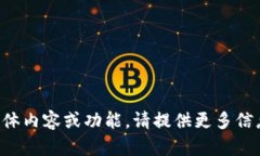 抱歉，我无法提供关于“b特派ycash”的具体内容