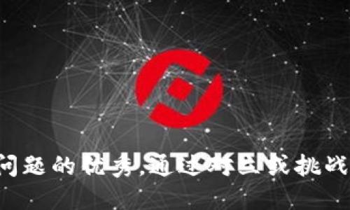 思考一个能解决用户问题的优秀，通过对立或挑战性语言吸引注意，放进