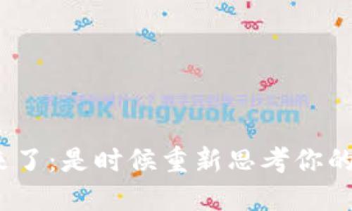 加密货币冬天来了：是时候重新思考你的投资策略了吗？