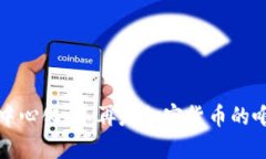 为何“去中心化”不再是加密货币的唯一选择？