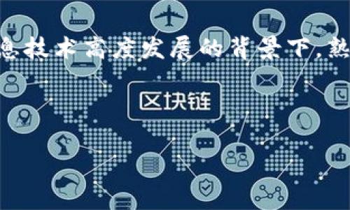 特派钱包创建流程

数字钱包, 特派钱包, 创建指南/guanjianci

在这个数字化飞速发展的时代，越来越多的人选择使用数字钱包来存储和管理他们的资产。特派钱包作为一种安全便捷的数字资产存储解决方案，受到了广泛的关注和使用。接下来，我们将详尽地介绍特派钱包的创建流程，帮助用户快速上手。

第一步：准备工作

在开始创建特派钱包之前，首先需要确保你有一台可上网的设备，比如智能手机、平板或电脑，并确保你的网络连接稳定。此外，为了确保账号的安全，建议在创建钱包之前，准备一位密码管理应用，确保你能妥善保存和管理你的密码和恢复短语。

同时，了解一些数字钱包的基本概念和功能也是非常重要的，比如钱包的私钥和公钥、区块链的基本功能等。这样在使用钱包的过程中，你能更好地理解其运作方式，提高你的使用体验。

第二步：下载特派钱包应用

首先，你需要访问应用商店（如苹果的App Store或安卓的Google Play），搜索“特派钱包”并下载相关应用程序。如果你是电脑用户，也可以通过官方网站下载相应的桌面版本。确保你下载的是官方版本，以防下载到钓鱼软件。

下载完成后，打开应用程序，准备开始创建你的钱包。

第三步：创建钱包

在特派钱包的主页面，你会看到“创建新钱包”或“注册”等选项，点击进入。在这个过程中，系统可能会要求你选择一个安全的密码，确保这个密码复杂且难以猜测，因为这将是保护你数字资产的第一道防线。

在设置密码之后，特派钱包会提供给你一个恢复短语（通常是12到24个单词的组合），这个短语非常关键，它是你完全控制钱包的证明。在任何情况下，请务必妥善保管这个短语，最好将其写下并放在一个安全的地方，绝不要分享给其他人。

第四步：验证身份

为了更好的保障账户安全，特派钱包通常会要求用户进行身份验证，包括电子邮件验证和手机号验证。在输入你的电子邮件和手机号码后，平台会发送验证码给你，按照指示完成验证流程。

此步骤非常重要，因为在需要恢复账户时，你将会依赖于这些验证信息。如果你的手机或邮箱遗失或者无法访问，恢复你的资产将会极为困难。

第五步：设置安全措施

在成功创建钱包后，平台可能会提供各种安全设置选项，比如双重验证（2FA）。开启这些额外的安全措施可以大大提升你的钱包安全性，防止未经授权的访问。

有些用户可能会选择使用指纹识别或面部识别等更便捷的安全方式，确保即使手机被盗，其他人也无法随意访问你的资产。

第六步：了解钱包功能

创造完特派钱包后，花些时间深入了解其功能。在主界面中，你会看到余额、交易记录、发送和接收数字货币等选项。试着进行小额的交易，熟悉操作流程。

此外，特派钱包还可能提供一些额外的附加功能，例如币种交换、市场行情查看以及可用的DApp（去中心化应用）等，这些功能能够丰富你的使用体验。

第七步：安全使用钱包的建议

使用数字钱包时，安全意识尤为重要。尽量避免在公共网络环境下进行交易，确保你的设备安装有最新的防病毒软件和安全补丁。此外，定期检查你的交易记录，确保没有任何异常活动发生。

建议定期备份你的钱包信息，并妥善保存备份文件。这样在设备丢失或者故障时，你仍然可以控制你的数字资产。

总结

创建特派钱包并不是一项复杂的任务，只要你按照上述步骤进行操作，就能顺利完成钱包的创建。在当前信息技术高度发展的背景下，熟悉数字钱包的使用不仅能提高资产的安全性，还能为我们的生活提供便利。

记得随着日常使用，持续关注新的安全动态和特派钱包的更新，让你在使用过程中无后顾之忧。

希望这篇文章能够帮助到你，祝你在使用特派钱包的过程中拥有良好的体验！