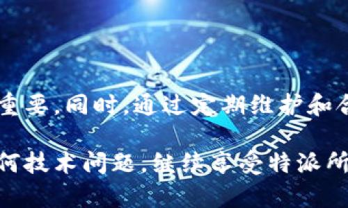 特派为什么无法打开？探寻背后的真相与解决方案

特派, 打不开, 解决方案/guanjianci

特派：您生活中的好帮手
在今天高度数字化的社会中，应用程序已经深深融入了我们的日常生活，成为不可或缺的工具。特派，作为一款受到欢迎的应用，旨在帮助用户更高效地处理信息、进行交流和完成任务。然而，偶尔出现打不开的情况让用户感到困扰，这不仅影响了工作效率，也打乱了生活节奏。让我们一起深入探讨，为什么特派会出现打不开的情况，以及如何有效解决这一问题。

问题的多样性：为什么打不开
特派无法打开的原因可能是多方面的。首先，软件自身可能存在故障。技术问题常常是应用程序无法正常运行的根源。有时，程序更新后可能会出现兼容性问题，这使得应用无法在某些设备上正常使用。其次，网络连接不稳定也是常见原因之一。特派需要依赖互联网来加载数据，网络不畅会直接影响到应用的启动与使用。此外，设备的存储空间不足、系统版本不兼容，甚至是应用程序的缓存过多，都可能导致特派打不开。

排查与解决：一步步来
如果您发现特派打不开，首先不要慌张。我们可以按部就班地排查，找到最有可能的原因并进行解决。

h4检查网络连接/h4
首先，确保您的设备连接上了稳定的网络。您可以尝试打开其他应用程序或网页，确认网络是否正常工作。如果网络存在问题，可以考虑重启路由器，或者切换到一个信号更强的网络环境。

h4更新应用程序/h4
接下来的步骤是检查特派是否为最新版本。应用程序开发者会定期发布更新，修复漏洞和提升用户体验。打开应用商店，搜索特派，看看是否有可用更新。如果有，请及时更新应用程序。

h4清理缓存与数据/h4
缓存积累过多也可能导致特派打不开。您可以通过设备的设置，进入到应用管理中找到特派，选择清除缓存和数据。这将帮助您清理一些临时文件，从而重新启动特派时能够更顺利。

h4重启设备/h4
有时候，简单的重启设备能够解决很多看似复杂的问题。关闭您的手机或电脑，等待几秒钟后再打开，重新启动后再尝试打开特派。

其他可能的因素
除了上述常见的原因外，还有其他一些可能影响特派正常运行的因素。例如，您的设备存储空间如果过于紧张，可能会导致特派无法启动。有时，某些安全设置或防火墙也会阻止特派访问互联网，从而影响它的使用。

h4存储空间检查/h4
时常检查您设备的存储空间是个好习惯。保证足够的空间，不仅有助于应用程序的正常运行，也能提高设备的整体性能。您可以删除一些不必要的应用或文件，释放存储空间。

h4安全设置与权限/h4
确保特派拥有必要的权限，例如网络和存储的访问。在设备的设置中检查应用权限，确保没有被限制。如果特派遭遇阻碍，您可以手动调整这些权限设置。

联系支持团队
如果经过以上检查，特派仍然打不开，那可能是更复杂的问题。这时候，建议您联系特派的客服支持团队，寻求专业的帮助。客服人员通常对常见问题有丰富的解决经验，能够提供针对性的建议或解决方案。

预防措施：切实保障使用体验
为了避免今后再次出现特派无法打开的尴尬情况，以下是一些建议，可以帮助您改善使用体验。

h4定期更新与维护/h4
保持应用程序的更新是确保其正常运作的重要一步。建议您定期检查是否有可用的更新，并在新版本发布时及时安装。与此同时，定期清理缓存和数据，有助于应用的流畅运行。

h4合理利用网络资源/h4
在使用特派时，尽量选择稳定的网络环境，避免在信号弱的地方使用。加入Wi-Fi网络，可以获得更安稳的连接。

h4增加设备性能/h4
如果您的设备频繁卡顿或运行缓慢，考虑升级设备的硬件配置，或更换一款性能更强大的手机或平板电脑，以提升整体使用体验。

总结
在日常生活中，应用程序的正常运行对我们的工作和生活都至关重要。当特派无法打开时，找到问题的根源并采取有效措施来解决是改善体验的关键。在排查过程中，细心、耐心和合理的方法至关重要。同时，通过定期维护和合理使用，您能够大大减少这类问题的发生，享受特派带来的便利。

希望通过这篇文章，能够帮助您找出特派打不开的原因，并提供了一些切实可行的解决方案。无论技术如何变迁，我们每个人都渴望高效与顺畅的生活体验。掌握正确的方法，您就能够轻松应对任何技术问题，继续享受特派所带来的便利与乐趣。