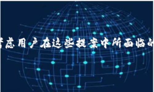 在探讨加密货币组提案的主题时，我们不仅要关注技术和经济的视角，更要考虑用户在这些提案中所面临的挑战和期望。以下是一个和相关关键词的示例，以及围绕该主题的详细介绍。

加密货币新规：机遇与挑战的较量，谁将胜出？