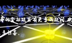 miaoji摩纳哥禁止加密货币？探秘这座小国的金融