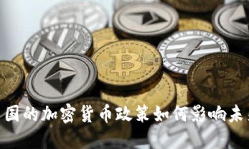 破解迷雾：法国的加密货币政策如何影响未来金融生态？