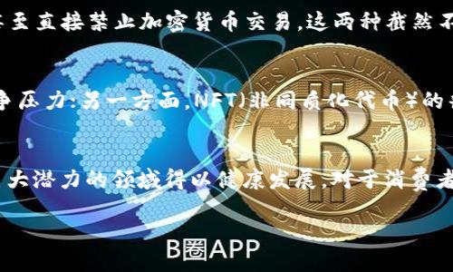   打破沉默：英国如何带领加密货币的未来变革 / 
 guanjianci 加密货币,英国,金融监管 /guanjianci 

引言：加密货币的曙光与阴霾
在过去十年中，加密货币已经从一个小众概念迅速演变为全球金融市场上不可或缺的重要组成部分。英国，作为全球金融中心之一，在这一变革中扮演了关键角色。然而，随着市场的高速发展，相关的监管框架也面临诸多挑战与机遇。英国的加密货币最新政策更新，正是在这样一个背景下应运而生。

加密货币的崛起与英国的反应
自比特币于2009年问世以来，加密货币的交易量和投资者数量持续增长。这一趋势引起了全球范围内的广泛关注，英国也不例外。在初期，英国的金融监管机构对加密货币持相对谨慎的态度。虽然开设数字货币交易所和进行ICO（首次代币发行）在某种程度上是被允许的，但缺乏明确的法律框架让许多潜在投资者显得犹豫不决。

然而，随着越来越多的投资者涌入，加之市场的波动性加大，监管机构开始认识到，需要有更加明确和系统化的规划来规范这一领域。2019年，英国金融行为监管局（FCA）发布了有关加密货币的指导原则，试图为投资者提供更为透明和安全的交易环境。

新政策的框架：如何保护投资者
2023年，英国对加密货币的政策更新明确提出了一系列新的监管措施。这些措施的重点是增加市场透明度和保护投资者利益。新的规则要求所有加密货币交易所必须在FCA注册，并符合一系列的反洗钱和消费者保护标准。这一变化旨在减少市场上的欺诈活动，同时增加投资者对加密货币的信心。

监管与创新之间的博弈
然而，监管措施的推出并非没有争议。有些行业专家认为，过于严格的监管可能会抑制创新，导致新兴的加密货币项目流失到监管更宽松的国家。例如，许多初创公司可能会选择在新加坡或其他国家设立营业地点，以寻求更有利的政策环境。因此，如何在保护投资者和鼓励创新之间找到平衡，便成为了监管机构面临的一大挑战。

公众意见与市场反应
尽管新政策的推出令人期待，但市场的反应却是复杂的。一方面，许多消费者对加密货币的热情依旧高涨，他们期待通过法律框架的完善而避免以往的损失。另一方面，也有β些投资者对即将出台的法规感到担忧，担心新的政策会增加交易成本，进而影响到他们的投资收益。

在社交媒体上，围绕加密货币的讨论越发热烈。微博、推特等社交平台上，各种观点交锋不断。一些支持者强调，合适的监管能够让加密市场变得更加成熟、稳定，创造出更加可靠的投资环境；而与此同时，也有批评者表示，过度的干预可能导致更多的人选择“潜入黑暗”，寻求非法的交易渠道。

国际视野中的英国加密货币政策
在加密货币监管的问题上，英国并不是孤军奋战。全球范围内，不少国家也在探索适合自己国情的监管模式。在这一过程中，英国的政策走向引人关注，世界各地的金融监管机构都在密切关注着是否可以从中取得灵感。

例如，瑞士以其灵活的监管政策吸引了大量的加密企业，这使得该国逐渐成为欧洲的“加密货币之都”。相比之下，某些国家如中国，采取了更为严格的监管措施，甚至直接禁止加密货币交易。这两种截然不同的态度都为全球加密市场带来了不同的影响。

未来展望：加密货币的潜力与挑战
未来，随着技术的不断发展与市场需求的不断变化，加密货币的形态和应用将更加多样化。一方面，去中心化金融（DeFi）的兴起将为传统金融机构带来巨大的竞争压力；另一方面，NFT（非同质化代币）的普及将为内容创作者和艺术家开辟新的商业模式。英国在这场革新中，能够站在风口浪尖，捕捉到这些新的未来趋势，必须积极调整政策，以适应变化的市场需求。

总结：搭建加密货币的桥梁
总之，英国的加密货币政策更新是一次既充满挑战又蕴藏机遇的历史性转折。只有在保护投资者利益与激发市场创新之间找到合适的平衡，才能保证这一具有巨大潜力的领域得以健康发展。对于消费者而言，了解这些政策变化将是他们参与加密货币交易的第一步，也将为他们的投资决策提供更为充足的依据。

在接下来的时间里，画好加密货币的监管蓝图，将成为英国金融未来的重要使命。