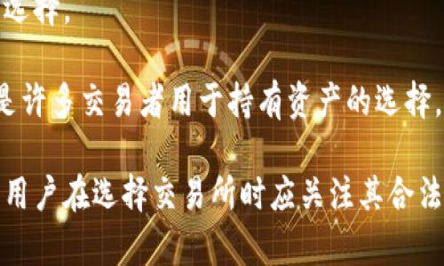 SBF（Sam Bankman-Fried）是加密货币交易所FTX的创始人，该平台曾广泛支持多种加密货币。以下是FTX之前支持的一些主要加密货币：

1. **比特币（BTC）** - 作为市场上最老牌和最知名的加密货币，比特币是FTX上交易的基础资产之一。
2. **以太坊（ETH）** - 作为支持智能合约的平台，以太坊在FTX上也占据了重要的位置。
3. **瑞波币（XRP）** - 尽管面临监管挑战，瑞波币仍然是FTX上的一个受欢迎的交易选择。
4. **莱特币（LTC）** - 这种比特币的轻量级版本也是FTX交易对中的常见选择。
5. **稳定币（如USDT、USDC等）** - 稳定币提供了一种价值相对稳定的交易手段，也是许多交易者用于持有资产的选择。

注意，在FTX破产及相关法律问题之后，交易所的现状和支持的加密货币能够受到影响。用户在选择交易所时应关注其合法性、支持的资产及其他相关因素。建议查看FTX的官方网站或相关新闻以获取最新信息。