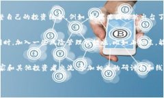    破解加密货币迷雾：你的投资策略能否安然无