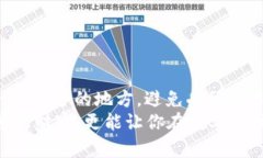 就在你身边：比特派如何助你自制顶级冷钱包，