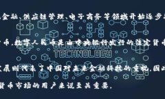 中国对加密货币的态度复杂且多变。为了帮助读