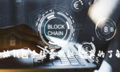 比特派钱包手续费揭秘：你真的了解吗？