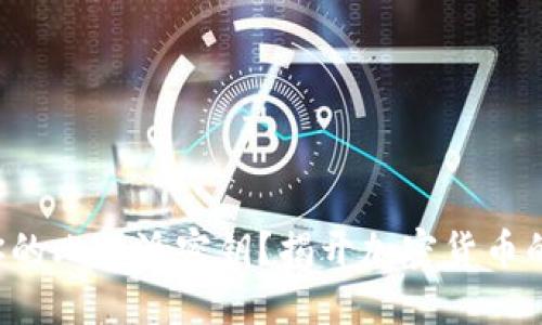 如何找到你的比特派密钥？揭开加密货币的神秘面纱！