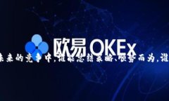 加密货币国度之争：谁是2023年最强势的加密货币