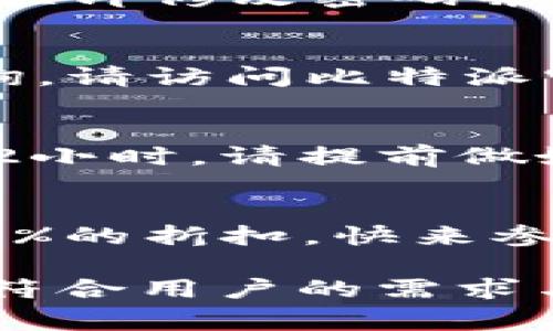 比特派的短信内容通常涉及用户账户的安全通知、交易提醒以及系统更新等信息。以下是一些可能的短信内容示例，供参考：

1. **安全通知**：
   - 您的比特派账户已成功登录。如非本人操作，请立即修改密码并联系客户服务。

2. **交易提醒**：
   - 您的购买已成功，订单号为#123456。如需查询，请访问比特派官网。

3. **系统更新**：
   - 比特派将于今晚12点进行系统维护，预计持续2小时，请提前做好准备。

4. **活动推广**：
   - 夏季特惠来袭！在比特派完成交易可享受额外5%的折扣，快来参与吧！

请根据需求调整短信内容的详细程度和语气，以确保符合用户的需求与期待。