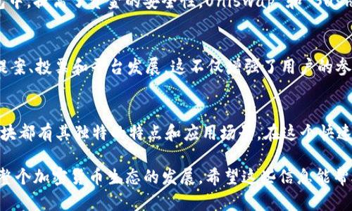 加密货币的生态系统丰富多彩，包含了多个不同的板块。以下是一些主要的加密货币板块：

1. 主流加密货币
主要的加密货币包括比特币（Bitcoin，BTC）和以太坊（Ethereum，ETH）。比特币是第一个也是最知名的加密货币，常被称为数字黄金，以其去中心化和有限供给而闻名。以太坊则是一个智能合约平台，允许开发者在其区块链上创建去中心化应用程序（DApps）。

2. 稳定币
稳定币是一种与法定货币或其他资产挂钩的加密货币，以减少价格波动。最知名的稳定币包括泰达币（Tether，USDT）和美元数字货币（USD Coin，USDC）。这些币种通常被用于交易所的避险、资金转移和流动性管理。

3. 去中心化金融（DeFi）
去中心化金融（DeFi）是利用区块链技术创建的金融服务平台，旨在无需中介提供传统金融服务。项目如 Uniswap、Aave 和 Compound 提供了借贷、交易和收益农耕等服务，极大地改变了金融的生态。用户能够直接通过智能合约进行操作，使得个人拥有更大的控制权。

4. 非同质化代币（NFT）
NFT 是一种独特的数字资产，可以代表艺术品、音乐、视频或游戏内物品等。由于其不可替代性，NFT 在数字艺术领域成为一种热门趋势。市面上已有多个流行的 NFT 平台，如 OpenSea 和 Rarible，为创作者和收藏者提供交易场所。

5. 区块链基础设施
此类项目致力于为其他区块链应用和服务提供支持和基础设施。这包括网络协议、共识机制和开发工具等。以 Polkadot 和 Chainlink 为例，它们不仅为区块链生态系统提供互操作性，还在数据的安全和可靠传输方面发挥着重要作用。

6. 挖矿和质押
挖矿是较早的获得加密货币的方式，通过计算复杂的数学题来验证交易并获得奖励。随着区块链技术的进步，质押（Staking）逐渐成为一种流行的方式。质押允许持有者参与区块链网络的维护并因此获得奖励，类似于储蓄获取利息。

7. 区块链游戏
区块链游戏结合了游戏娱乐和加密货币的经济激励。这些游戏通常使用 NFT 作为游戏内物品，并允许玩家通过游戏活动获得加密货币。Axie Infinity 和 The Sandbox 是当前比较热门的区块链游戏，吸引了大量玩家与投资者。

8. 中心化交易所（CEX）
中心化交易所是用户购买、销售和交易加密货币的平台，如币安（Binance）和Coinbase。这些交易所提供了易于使用的界面和高流动性，但用户需信任交易所以维护资金的安全。

9. 去中心化交易所（DEX）
去中心化交易所允许用户直接在区块链上进行交易，无需通过中介机构。用户的资产通常保留在他们自己的钱包中，提高了资金的安全性。Uniswap 和 SushiSwap 是两个最受欢迎的 DEX，它们通过自动做市商（AMM）模型运作。

10. 社区和治理代币
这些代币为持有者提供参与项目决策的权利。许多 DeFi 项目和区块链项目发行治理代币，以让社区成员参与提案、投票和平台发展。这不仅增强了用户的参与感，还推动了项目的发展和改进。

总结
加密货币板块的多样性为投资者、用户和开发者提供了丰富的机会和挑战。从比特币到 DeFi，再到 NFT，每个板块都有其独特的特点和应用场景。在这个快速变化的市场中，了解各个板块之间的关系和的发展动向，将有助于更好地把握加密货币的未来。

以上是对加密货币板块的概括，每个部分都具有丰富的潜力和应用，深度探索这些领域有助于开发新思路，推动整个加密货币生态的发展。希望这些信息能帮助你更好地理解加密货币世界的复杂与美妙！