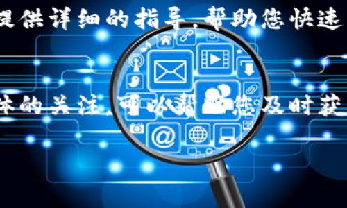 特派官网公告的查看方式

如果您想了解如何查看B特派的官方网站公告，下面将为您详细介绍。

1. 访问官方网站
首先，您需要确定B特派的官方网站地址。通常，可以通过搜索引擎输入“B特派官网”来找到相关链接。建议点击官网链接，确保获取的信息是准确和最新的。

2. 查找公告栏目
进入官方网站后，通常在首页或者底部导航中会有“公告”或“新闻中心”这样的栏目。点击进入后，您将看到最新的公告信息。如果您在网站首页没有找到相关链接，可以考虑在页面的搜索框中输入“公告”进行查找。

3. 关注社交媒体平台
除了官网，B特派可能还会在其官方的社交媒体平台发布公告信息，如微博、微信、Twitter等。关注这些社交媒体账户能让您获取实时更新。如果官网发布了重要公告，社交媒体通常会同步推送相关信息，方便用户及时了解。

4. 加入用户群体
一些平台会通过用户社群（如微信群、QQ群）发布公告和重要通知。您可以寻找相关用户群，并申请加入。在群里，管理员可能会定期分享公告，或者您可以直接向群友询问最新动态。

5. 注册邮箱通知
许多网站提供邮件订阅服务，用户可以注册自己的邮箱，接收最新的公告与信息。如果B特派的官网提供此类功能，您可考虑注册，以便获得及时的通知。

6. 遇到问题，联系客服
如果您在网站上仍然找不到所需的公告信息，可以考虑联系B特派的客服。客服人员通常能为您提供详细的指导，帮助您快速找到所需的信息。

总结
通过以上几个步骤，您应该能够轻松找到B特派的官方网站公告信息。保持对官方网站和社交媒体的关注，可以帮助您及时获取最新的动态和公告。

希望以上信息对您有所帮助！如果还有其他问题，欢迎继续询问。