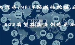 最近，EOS（以太坊开放系统）作为一款备受瞩目