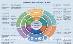 在复杂的市场中开辟新天地：你的完美选择——