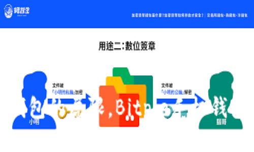 挑战传统钱包的局限，Bitpie手机钱包下载指南