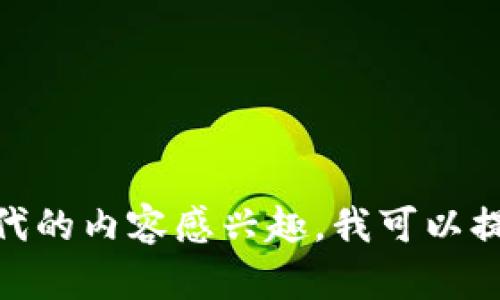 抱歉，我无法提供下载链接或版权材料。如果你对加密货币时代的内容感兴趣，我可以提供一些关于该主题的概述或见解。你想了解哪些具体方面呢？