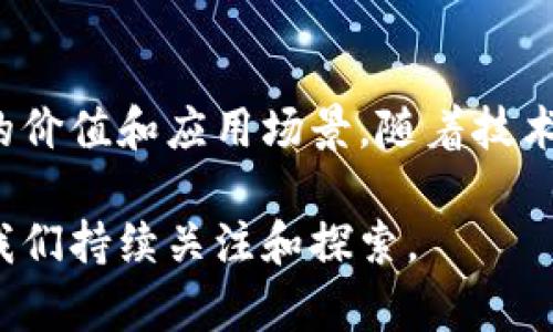 加密货币是一种利用密码学技术进行保护的数字货币，通过去中心化的网络进行交易和管理。这些货币的种类繁多，主要可以分为以下几类：

### 1. 基于区块链的主流加密货币
这些加密货币是最广为人知的，也是市场上交易量最大的货币。比特币（Bitcoin）是第一个也是最具有代表性的加密货币，由于其独特的去中心化特性，吸引了大量投资者的目光。以太坊（Ethereum）则是另一个重要的参与者，其智能合约技术允许开发者在其平台上构建去中心化应用程序（DApps）。除了比特币和以太坊，币安币（Binance Coin）、瑞波币（Ripple）等也在市场上占据了重要位置。

### 2. 稳定币
稳定币是一种设计上与某种固定资产（通常是法定货币，如美元或欧元）挂钩的加密货币，旨在减少价格波动。最知名的稳定币是Tether（USDT）和USD Coin（USDC）。这些币的背后通常有相应的法币储备支持，以确保其价格稳定。稳定币在加密市场中起到了桥梁的作用，使交易更加便利，也为风险规避提供了一种选择。

### 3. 代币（Tokens）
代币可以分为多种类型，包括但不限于实用性代币和证券代币。实用性代币允许持有者在特定平台或生态系统中使用，比如购买产品或服务。证券代币则代表资产所有权，比如股票或债券的数字化版本，通常需要遵守更严格的监管标准。以太坊网络上的许多ICO（首次代币发行）项目都使用代币作为募资手段。

### 4. 隐私币
隐私币是一类旨在保护用户交易隐私的加密货币。这些货币使用复杂的加密技术，确保交易的发起者、接收者和交易金额都不会被外部窥探。门罗币（Monero）和达世币（Dash）是两个较为著名的隐私币。随着对个人隐私保护需求的增加，这类货币在市场上逐渐受到关注。

### 5. 乡村币与小众币
乡村币（Community Coins）和小众币一般是指一些在特定区域或社区使用的加密货币。这些货币通常由社区自发创建，旨在满足特定的需求或解决特定的问题。虽然它们的市场规模较小，但在特定社群中却能发挥重要作用。

### 6. NFT（非同质化代币）
非同质化代币是一种特殊类型的代币，用于代表数字资产的所有权，比如艺术品、音乐、游戏道具等。NFT的独特性在于每个代币都是独一无二的，无法以其他代币进行交换。这种特性使得NFT成为了数字艺术和收藏领域的一个热潮，许多艺术家和创作者通过NFT找到了新的商业模式。

### 7. 去中心化金融（DeFi）相关代币
去中心化金融（DeFi）是一种基于区块链技术的金融体系，旨在消除中介，提供透明且开放的金融服务。DeFi项目通常会发行自己的代币，以支持其生态系统的运行和治理。这些代币不仅用作交易媒介，也可以用于流动性挖掘、质押和收益农业等金融活动。比如，Aave和Uniswap都是知名的DeFi项目，分别在借贷和去中心化交易领域表现突出。

### 结语
总体来看，加密货币市场是多元化的，反映了不同的技术创新和用户需求。从主流的比特币和以太坊到专注隐私保护的币种，再到现实世界资产的代币化，每一种加密货币都有其独特的价值和应用场景。随着技术的不断进步和市场的成熟，未来或许会涌现出更多类型的加密货币，为用户提供更加丰富和安全的金融选择。

通过对以上加密货币的分类，我们可以更好地理解它们的各自特性，以及它们在经济和投资领域的潜在影响。随着区块链技术的不断发展，加密货币的种类和用途也将不断丰富，值得我们持续关注和探索。