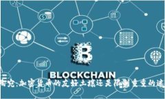 立陶宛：加密货币的友好土壤还是限制重重的迷