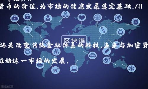 在印度，加密货币的市场近年来经历了显著的发展。尽管这个国家的监管环境相对复杂，但仍然涌现出了一些较为知名的加密货币以及相应的项目。以下是关于印度加密货币的一些信息。

1. 印度主要的加密货币

在印度，加密货币市场中涌现了一系列的货币，以下是一些具有代表性的加密货币：

ul
  listrongWazirX Token (WRX)/strong：作为印度最大的加密货币交易所之一，WazirX发行了自己的代币WRX，用户可以在交易所内使用这个代币来减少交易费用或者参与平台的各种活动。/li
  listrongCOVID-19 N95 Mask Token (N95)/strong：这是一个相对较新的项目，旨在通过加密货币为新冠疫情期间的医用物资提供支持，推出的代币用于购买N95口罩等物资。/li
  listrongUnocoin/strong：尽管Unocoin不是传统意义上的加密货币，它是一个允许用户轻松购买比特币的平台。在平台上，用户可以以较小的额度逐步购买比特币，适合普通投资者。/li
/ul

2. 印度加密货币的监管环境

印度的加密货币市场一直处于监管的不确定性中。尽管市场在不断增长，政府关于加密货币的态度却相对谨慎。早期，印度储备银行（RBI）曾试图禁止加密货币交易，但此政策在最高法院的判决下被撤销。

近年来，印度政府逐渐意识到加密货币及区块链技术的潜力，开始考虑对加密货币更为合理的监管框架。然而，关于是否实施全面禁令或接受加密货币的讨论仍在继续。

3. 加密货币在印度的应用场景

尽管面临监管挑战，加密货币在印度的应用场景正在逐步扩大。以下是一些重要的领域：

ul
  listrong国际汇款/strong：加密货币为印度居民提供了一种快速且便宜的国际汇款方式。通过使用比特币等加密货币，用户可以绕过传统银行手续，节省昂贵的手续费。/li
  listrong投资和交易/strong：越来越多的印度人开始投资加密货币，试图通过波动性赚取利润。由于缺乏财富市场进入门槛的限制，加密货币受到年轻投资者的青睐。/li
  listrong去中心化金融（DeFi）项目/strong：一些新兴的去中心化金融项目在印度市场上逐渐受到欢迎。用户可以在不依赖中心化机构的情况下进行借贷、交易等金融活动。/li
/ul

4. 加密货币的未来发展

虽然印度的加密货币市场仍面临许多挑战，但随着技术的进步和公众认知的提升，未来依然充满可能性。以下是一些预测趋势：

ul
  listrong技术创新/strong：随着区块链技术的不断成熟，更多高效、安全的加密货币和平台将被开发出来，为用户提供耐用的解决方案。/li
  listrong政策监管逐步明朗/strong：预计印度政府将加快对加密货币的监管制定，吸引更多合法企业进入市场。/li
  listrong市场教育与社区发展/strong：通过更多的教育活动和社区参与，未来越来越多的人将理解加密货币的价值，为市场的健康发展奠定基础。/li
/ul

5. 结论

在快速发展的加密货币市场中，印度展现出独特的潜力，同时也面临相应的挑战。无论是作为一种投资工具，还是改变传统金融体系的科技，未来与加密货币相关的动向都值得关注。对于投资者而言，了解市场动态、监管政策以及技术创新是实现成功投资的关键。

总之，印度的加密货币市场正在经历变革，尽管仍处于不确定的环境中，但勇于探索的投资者和项目无疑将推动这一市场的发展。

加密货币, 印度, 区块链/guanjianci