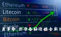 比特派交易革命：你准备好迎接全新体验了吗？