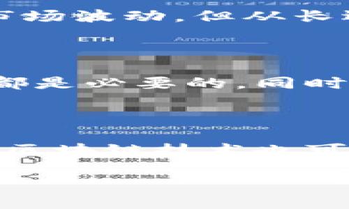 加密货币的确在不断发展，近年来吸引了越来越多的投资者、企业和政府的关注。尽管加密货币市场波动性较大，但它的应用和影响力正在扩大。以下是一些关键点，突显加密货币的当前发展状况和未来潜力。

### 加密货币的历史与演变

加密货币的旅程始于比特币的推出，至今已有超过十年的发展历程。比特币出现于2009年，最初被视为一种替代法定货币的工具，其去中心化的特性吸引了许多人关注。随着时间的推移，更多种类的加密货币相继涌现，例如以太坊、瑞波币和莱特币等，它们各自具有不同的技术基础和应用场景。

### 市场变化与增长趋势

尽管加密货币的价格经历了剧烈的波动，但整体市值在过去几年内显示出明显的增长。一些国家和机构开始接受加密货币作为合法支付手段，越来越多的投资者开始将其视为资产组合的一部分。数据显示，2021年和2022年，许多大型金融机构也开始探索加密货币的投资方案，进一步推动了市场的成熟。

### 技术创新与区块链的发展

区块链技术是加密货币的核心，它不仅被用来支持加密货币的交易，还为其他行业提供了创新可能性。去中心化金融（DeFi）和非同质化代币（NFT）是当前热门的区块链应用。DeFi允许用户在没有中介的情况下进行金融交易，而NFT则为艺术品、游戏物品等创造了新的商业模式。这些技术创新不仅扩大了加密货币的应用范围，也引发了社会对数字财产和价值传递的重新思考。

### 监管环境的变化

随着加密货币的发展，各国政府对其监管政策也日渐严格。一些国家开始制定相应的法规，以保护投资者权益、防止洗钱和金融欺诈。这种监管框架的建立，尽管在短期内可能导致市场波动，但从长远来看，为行业的健康发展提供了保障。监管的透明度将有助于吸引更多的机构投资者，从而推动市场的成熟。

### 投资者教育与风险意识

对加密货币感兴趣的投资者，需要具备一定的教育和风险意识。市场波动大意味着投资者在进入市场前应做好充分的研究和风险评估。了解市场动态、技术背景和潜在的法律问题都是必要的。同时，投资者应避免盲目跟风，而是制定符合自身风险承受能力的投资策略。

### 未来的可能方向

加密货币的未来充满了无限可能。随着技术的不断进步与社会接受度的提高，未来加密货币可能在更多的领域得到广泛应用。例如，数字货币在国际交易中的使用可能会更加普遍，区块链技术也可能逐渐渗透到供应链管理、身份验证等领域。

总的来说，加密货币的发展不仅是技术的进步，也是对传统金融体系的挑战。尽管面临许多不确定性，加密货币仍然代表着数字经济的未来，值得我们关注。