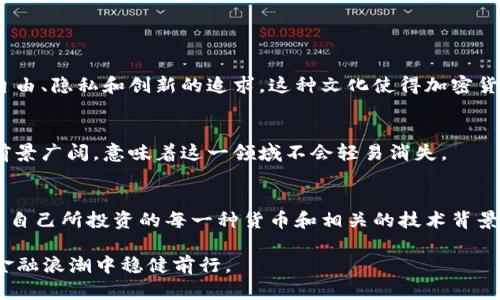    投资加密货币：是机遇还是陷阱？  / 

 guanjianci  加密货币, 投资, 风险  /guanjianci 

 引言：无畏的投资冒险 
 在这个瞬息万变的时代，投资的概念被重新定义，而加密货币的兴起似乎给了我们一种前所未有的机会和挑战。每当我们提到比特币、以太坊等数字货币时，脑海中往往浮现出一个充满机遇与风险并存的世界。作为一种新兴的资产类别，加密货币不仅吸引了普通投资者的关注，更引发了诸多金融专家的思考：这真的是财富自由的捷径，还是更深的陷阱？ 

 什么是加密货币？ 
 加密货币，简单来说，是基于区块链技术的一种数字资产。这种资产以其去中心化、匿名性和安全性赢得了广泛关注。每一笔交易都在区块链上被记录，并且一旦写入便无法修改，为交易的安全提供了保障。比特币（Bitcoin）是最早也是最知名的加密货币，而随着技术的发展，越来越多的新币种相继诞生。 

 加密货币的优势：机遇之路 
 加密货币的崛起展现了其潜在的投资价值，尤其是在以下几个领域：
ul
listrong高回报潜力：/strong 许多人因比特币的价格从几美元飙升至数万美元而关注加密货币，这显然是一种吸引力十足的投资机会。/li
listrong分散风险：/strong 相较于传统投资，加密货币加大了资产配置的多样性，个别货币之间的波动性往往较大，为投资者提供了更多的选择。/li
listrong全球化投资：/strong 加密货币没有国界，任何有网路的人均可参与其中，消除了传统投资中许多复杂的限制。/li
/ul

 加密货币的风险：警惕陷阱 
 尽管加密货币看似光鲜亮丽，但其中潜藏的风险不容小觑：
ul
listrong价格波动剧烈：/strong 加密货币的价值可能在短时间内大幅波动，这对于没有足够投资经验的人来说，无疑是一场危险的赌博。/li
listrong安全隐患：/strong 随着加密货币的普及，黑客攻击和欺诈事件层出不穷。投资者必须找到安全存储的方式。/li
listrong法律监管不明确：/strong 各国对加密货币的监管政策仍在不断变化，法律不确定性可能对投资者的利益造成影响。/li
/ul

 投资加密货币的策略 
 如今，加密货币市场充满了机会与挑战。对于希望进入这一领域的投资者来说，掌握合适的策略至关重要：
ul
listrong长期投资：/strong 与其追逐短期波动，不如选择那些具有良好基本面的项目，耐心等待其价值的提升。/li
listrong多样化投资组合：/strong 不要将所有资金投入同一币种，合理配置不同类型的加密货币，以降低整体风险。/li
listrong持续学习：/strong 加密货币市场瞬息万变，保持对市场趋势和新兴技术的关注，将帮助你做出更明智的决策。/li
/ul

 社区与文化：加密货币的背后 
 除了金融层面的考虑，加密货币背后庞大的社区文化也是值得关注的。许多投资者不仅仅是为了赚钱，他们更是这一数字革命的参与者。社区中充满了对自由、隐私和创新的追求，这种文化使得加密货币不仅是资本的游戏，更是一场思想的盛宴。

 数字货币的未来：继续前行还是止步？ 
 加密货币的未来充满了不确定性。尽管存在诸多风险和挑战，但也不乏机遇。越来越多的企业和机构开始接受加密货币作为支付手段，区块链技术的应用前景广阔，意味着这一领域不会轻易消失。 

 结语：理性面对投资 
 投资加密货币既是一场冒险，也是一种机遇。理性选择、科学决策是投资成功的关键。当你决定踏入这一领域时，请一定保持开放而审慎的心态，努力去理解自己所投资的每一种货币和相关的技术背景。不论未来会如何发展，重要的是保持对知识的渴望和对变化的敏感，只有这样，才能在这个充满机遇与挑战的领域中乘风破浪。 

通过对加密货币进行深入分析，我们希望能帮助每一位投资者找到适合自己的投资哲学和策略。面对此起彼伏的市场波动，保持理性的判断才能让我们在金融浪潮中稳健前行。