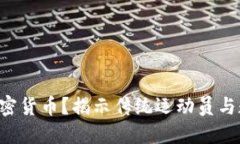 “C罗为何转向加密货币？揭示传统运动员与数字