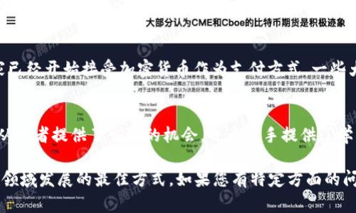 在我目前的知识范围内（截至2023年10月），有关英国加密货币的最新情况包括政府的监管框架、市场动态以及加密货币的使用趋势。以下是一些相关的信息，供您参考：

1. 政府的监管框架
近年来，英国政府对加密货币的态度发生了变化，正在逐步建立相应的监管框架。金融行为监管局（FCA）对加密资产提供了明确的指导，以保障投资者的安全。政府强调要打击洗钱和其他非法活动，同时确保加密货币市场的透明度。

2. 央行数字货币（CBDC）的发展
英国央行正在研究推出自己的数字货币，这种被称为“英磅数字货币”（Britcoin）的项目可能在未来几年内看到更多的进展。央行希望通过这种数字货币提高支付的效率，并满足现代经济的需求。

3. 加密市场的波动性
2023年，加密市场依然保持着高度的波动性。虽然比特币和以太坊等主要货币的价值经历了剧烈的涨跌，但仍有许多投资者对其未来抱有希望。许多分析师认为，这种波动性为短期交易者提供了机会，但也使得长线投资者面临风险。

4. 加密货币的采用情况
尽管在监管环境的影响下，加密货币在英国的普及并没有达到预期的高度，但越来越多的商家已经开始接受加密货币作为支付方式。一些大型在线零售商和初创公司正在摸索如何将加密货币融入其商业模型。

5. 加密社区的发展
英国的加密社区依然活跃，各种加密货币会议、研讨会和社交活动层出不穷。这些活动不仅为从业者提供了交流的机会，也为新手提供了学习的场所，推动了整个行业的发展。

请注意，以上信息是基于截至2023年10月的现状，继续关注相关的新闻和官方公告是了解该领域发展的最佳方式。如果您有特定方面的问题，欢迎提问！