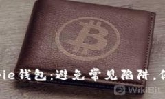 如何安全导出Bitpie钱包：避免常见陷阱，保护你